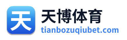 天博体育 Logo